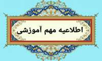 اطلاعیه آزمون علوم پایه دندانپزشکی شهریور 1403