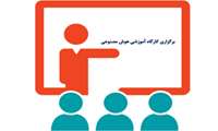 برگزاری کارگاه هوش مصنوعی
