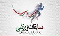 افتخار آفرینی کارکنان دانشکده در مسابقات ورزشی دهه ی فجر