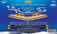 فراخوان ثبت نام در جشنواره هدهد
