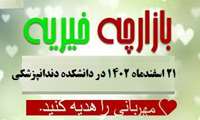 فراخوان همکاری داوطلبانه در بازارچه خیریه