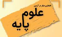موفقیت قابل توجه دانشجویان در آزمون علوم پایه ی دندانپزشکی