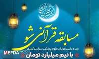 مسابقه ی قرآنی شو