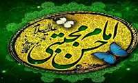 ولادت با سعادت کریم اهل بیت حضرت امام حسن مجتبی (ع) مبارک باد