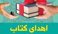 اهدا کتاب به کتابخانه دانشکده دندانپزشکی