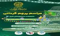 پرچم گردانی حرم مطهر امام رضا (ع)
