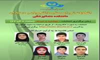  انتخابات شورای صنفی دانشجویان دانشکده دندانپزشکی البرز