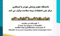 فراخوان برگزاری دوره دیپلم پژوهشی ویژه دانشجویان و فارغ التحصیلان
