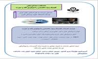 خدمات کلینیک ویژه تخصصی رادیولوژی فک و صورت دانشکده دندانپزشکی