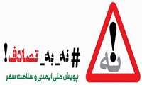 تداوم پویش نه به تصادف