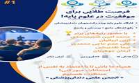 کارگاه علوم پایه ویژه دانشجویان دندانپزشکی