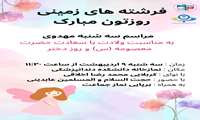 امروز برنامه سه شنبه مهدوی به مناسبت میلاد با سعادت حضرت معصومه و روز دختر برگزار میگردد