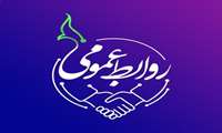 پیام تبریک ریاست دانشکده به مناسبت روز ارتباطات و روابط عمومی