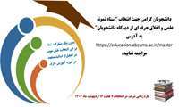 انتخابات استاد نمونه از دیدگاه دانشجویان