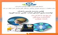 برنامه اولین دوره مدرسه پائیزی اعضای هیات علمی