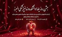 اطلاعیه برگزاری مراسم جشن یلدا