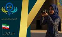 هنر ایرانی 