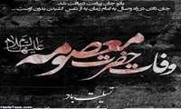 پیام تسلیت به مناسبت شهادت حضرت معصومه (س)