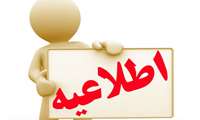 اطلاعیه آزمون صلاحیت بالینی دندانپزشکی اسفند ماه 1403-بخش مهارتی