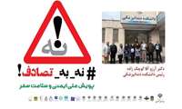 دانشکده دندانپزشکی البرز به پویش نه به تصادف پیوست