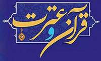 نتایج برگزیدگان دانشگاهی بخش آوایی و معارفی ۲۹ امین جشنواره قرآن و عترت اعلام شد