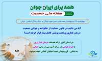 ارائه خدمات درمان ناباروری با هدف حمایت از خانواده و جوانی جمعیت