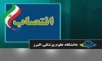 مدیر گروه جراحی دهان و فک و صورت دانشگاه منصوب شد