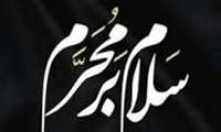 پیام رئیس دانشکده دندانپزشکی به مناسبت فرا رسیدن ماه محرم