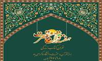 هفته قرآن و عترت در دانشگاه‌( 18 - 24 آبان ماه )
