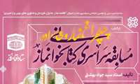 اطلاعیه مسابقه سراسری کتابخوانی نماز ویژه بانوان