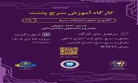 کارگاه آموزش سرچ پتنت