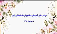 جشن فارغ التحصیلی دانشجویان ورودی 1398