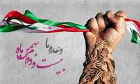 پیام دعوت رئیس دانشگاه در راهپیمایی ۲۲ بهمن ماه, سالروز انقلاب اسلامی ایران