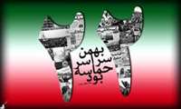 پیام تبریک رئیس دانشکده به مناسبت فرا رسیدن یوم الله 22 بهمن