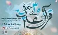 برگزیدگان بخش معارفی و آوایی سی‌امین جشنواره قرآن و عترت وزارت بهداشت در دانشگاه علوم پزشکی البرز معرفی شدند