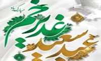 پیام تبریک رئیس دانشکده به مناسبت عید سعید غدیر خم