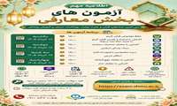 آزمون‌های بخش معارفی سی‌امین جشنواره قرآن و عترت وزارت بهداشت