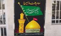 فضاسازی و سیاه‌پوش کردن فضای دانشکده به مناسبت فرارسیدن ایام سوگواری سیدالشهدا (ع)