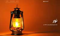 فراخوان علمی سی و سومین اجلاس سراسری اقامه نماز