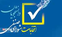 اعلام نتایج برگزاری انتخابات شورای صنفی 1405 دانشکده دندانپزشکی