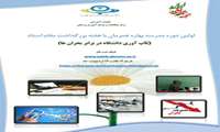 اولین مدرسه بهاره از 12 لغایت 16 اردیبهشت همزمان با هفته بزرگذاشت مقام استاد برگزار خواهد شد