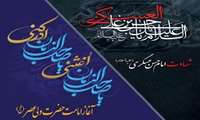 پیام تسلیت به مناسبت شهادت امام حسن عسکری(ع)، آغاز امامت حضرت مهدی(عج)