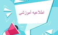 حذف اضطراری نیمسال 14042