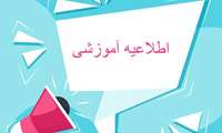 نکات مربوط به آزمون نیمسال های 14041 و 14042