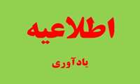 یادآوری برگزاری بازآموزی مدون پروتزهای دندانی
