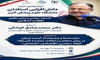 برگزاری ضیافت اندیشه اساتید