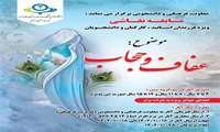 ﻣﺴﺎﺑﻘﻪ ﻧﻘﺎﺷﯽ ﻭﯾﮋﻩ ﻓﺮﺯﻧﺪﺍﻥ ﺍﺳﺎﺗﯿﺪ، ﮐﺎﺭﮐﻨﺎﻥ ﻭ ﺩﺍﻧﺸﺠﻮﯾﺎﻥ ﺑﺎ ﻣﻮﺿﻮﻉ ﻋﻔﺎﻑ ﻭ ﺣﺠﺎﺏ