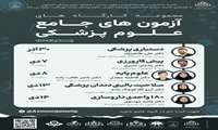 فراخوان كارگاه صلاحیت بالینی دندانپزشكی