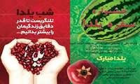 جشنواره سفره یلدا
