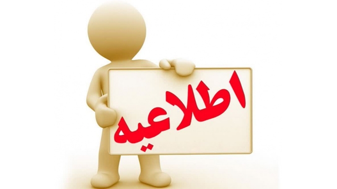 اطلاع رسانی محدودیت شرایط اسکان